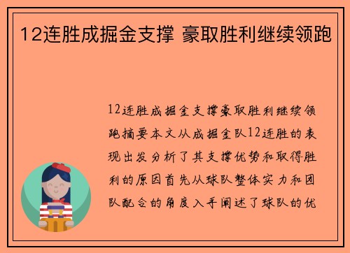 12连胜成掘金支撑 豪取胜利继续领跑