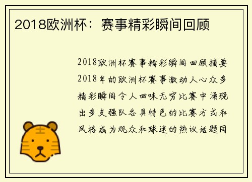 2018欧洲杯：赛事精彩瞬间回顾