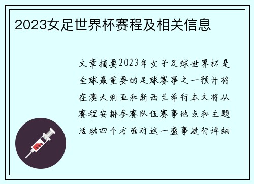 2023女足世界杯赛程及相关信息